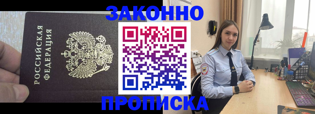 прописка паспорт в Ворсме