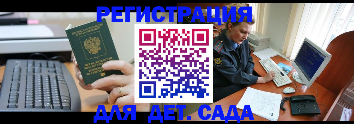 временная регистрация для всех в Ворсме