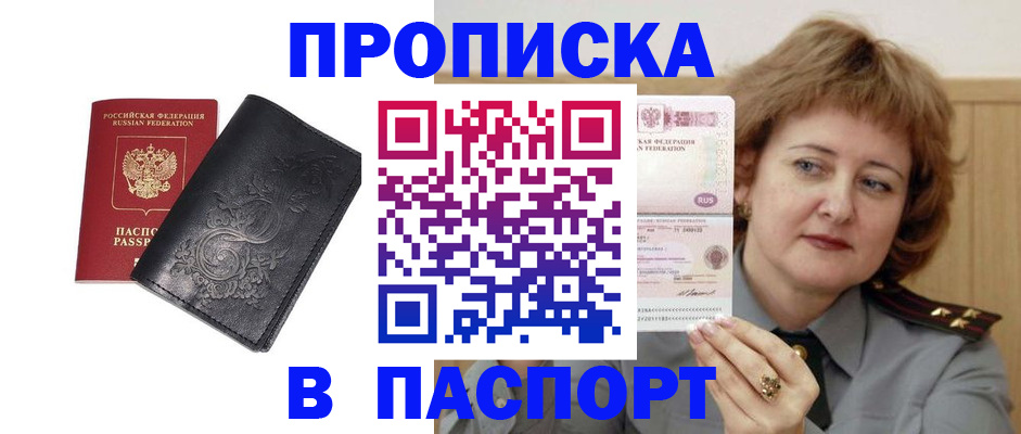 прописка гарантия в Ворсме